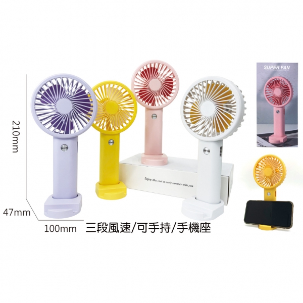 超級手持風扇 225元