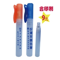 防疫噴霧管 9元