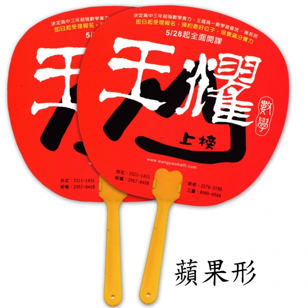 PD合成扇 3.8元