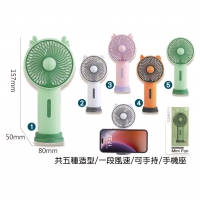 小耳朵手持風扇 137.5元