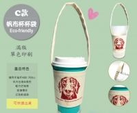帆布環保杯袋C款45元